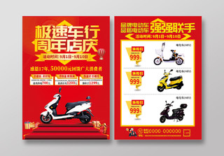 红色喜庆电车周年庆宣传单电动车周年庆单页电动车宣传单